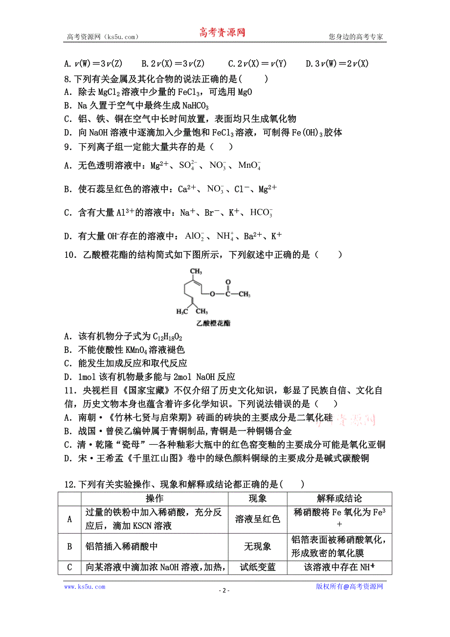 吉林江城中学2021届高三上学期12月月考化学试卷 WORD版含答案.doc_第2页