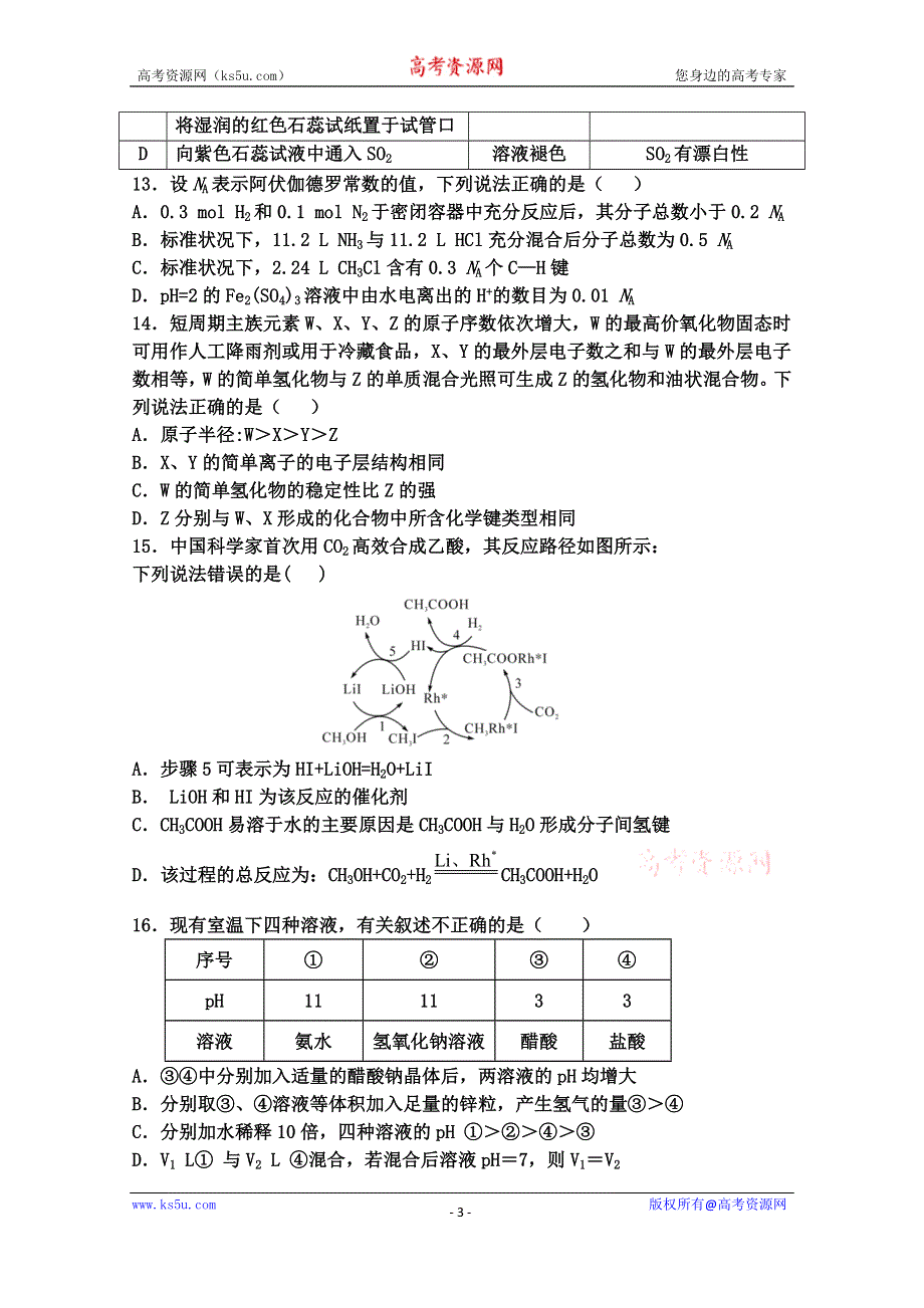 吉林江城中学2021届高三上学期12月月考化学试卷 WORD版含答案.doc_第3页