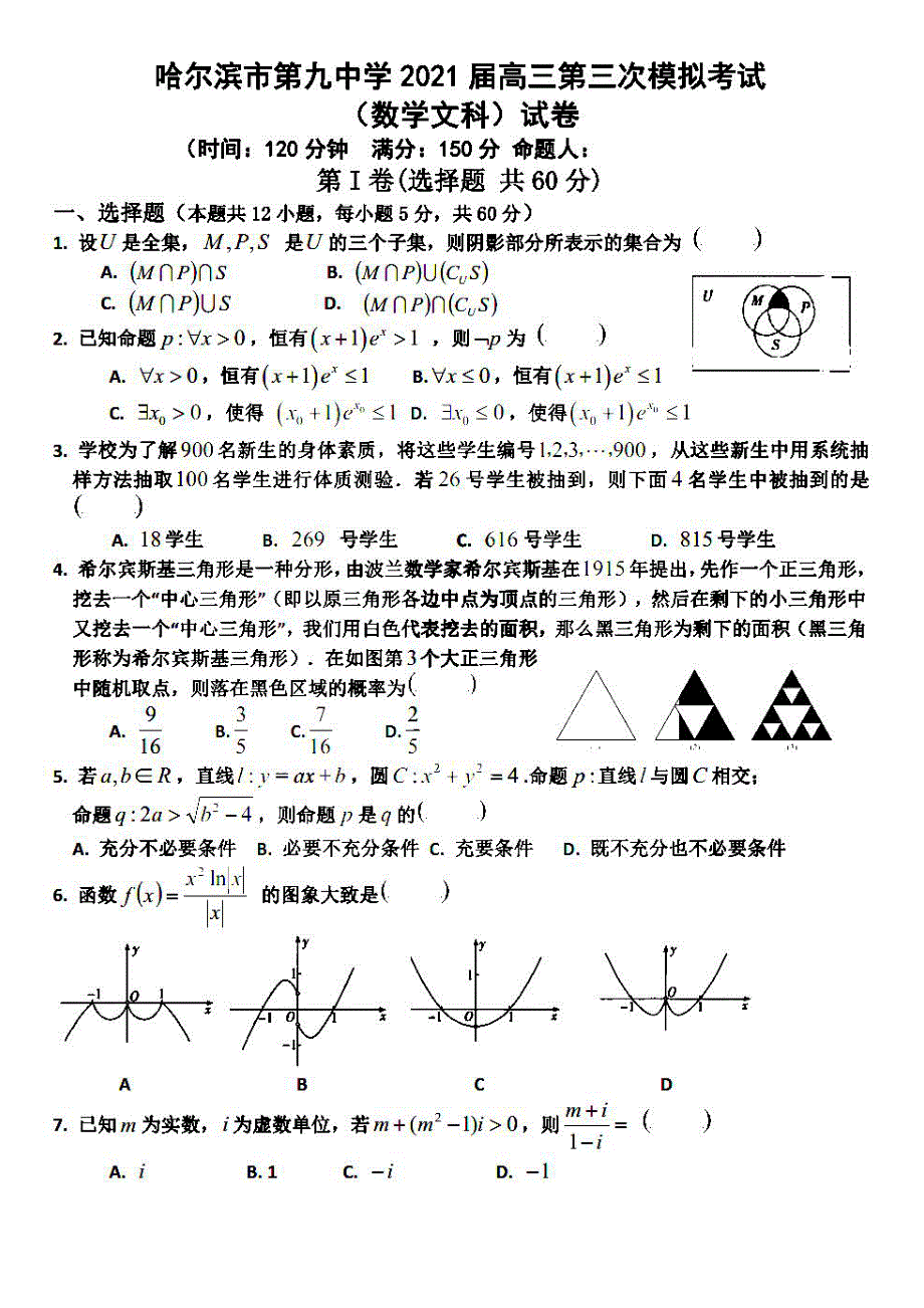 黑龙江省哈尔滨市第九中学2021届高三下学期4月第三次模拟考试文科数学试题 PDF版含答案.pdf_第1页