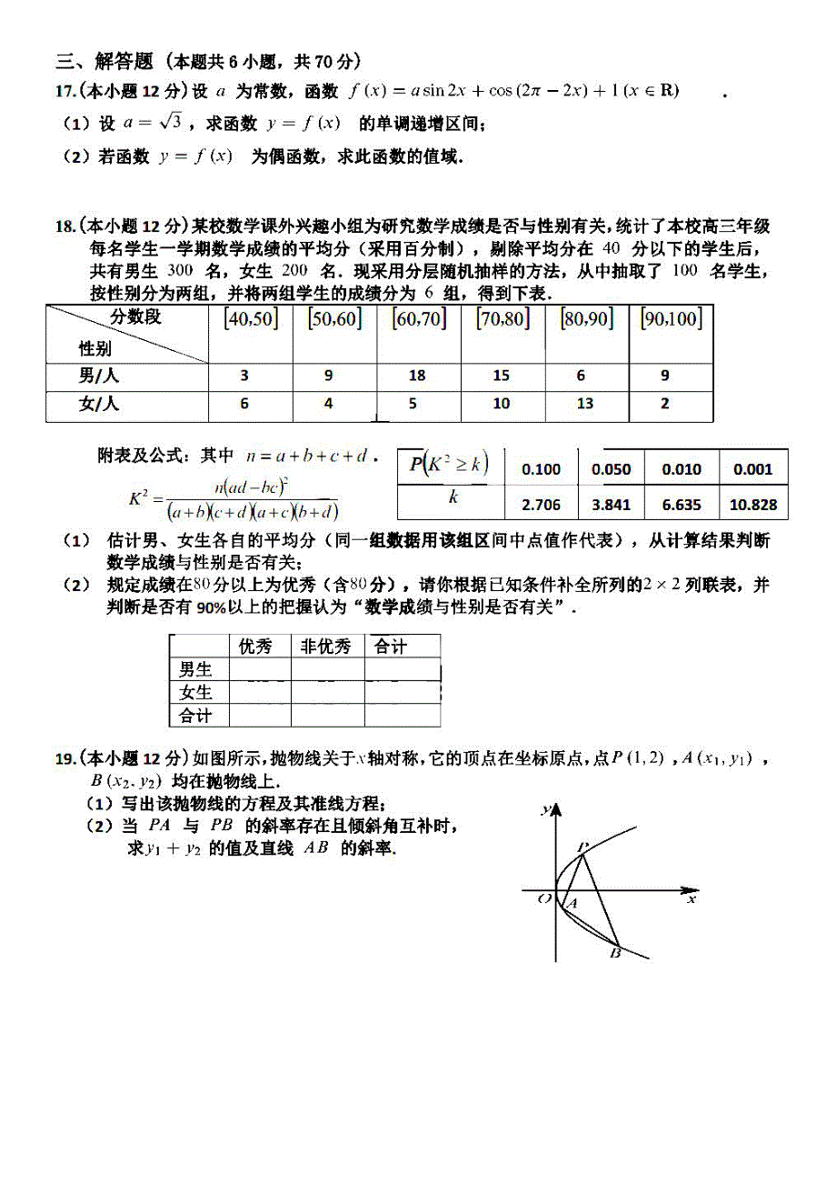 黑龙江省哈尔滨市第九中学2021届高三下学期4月第三次模拟考试文科数学试题 PDF版含答案.pdf_第3页