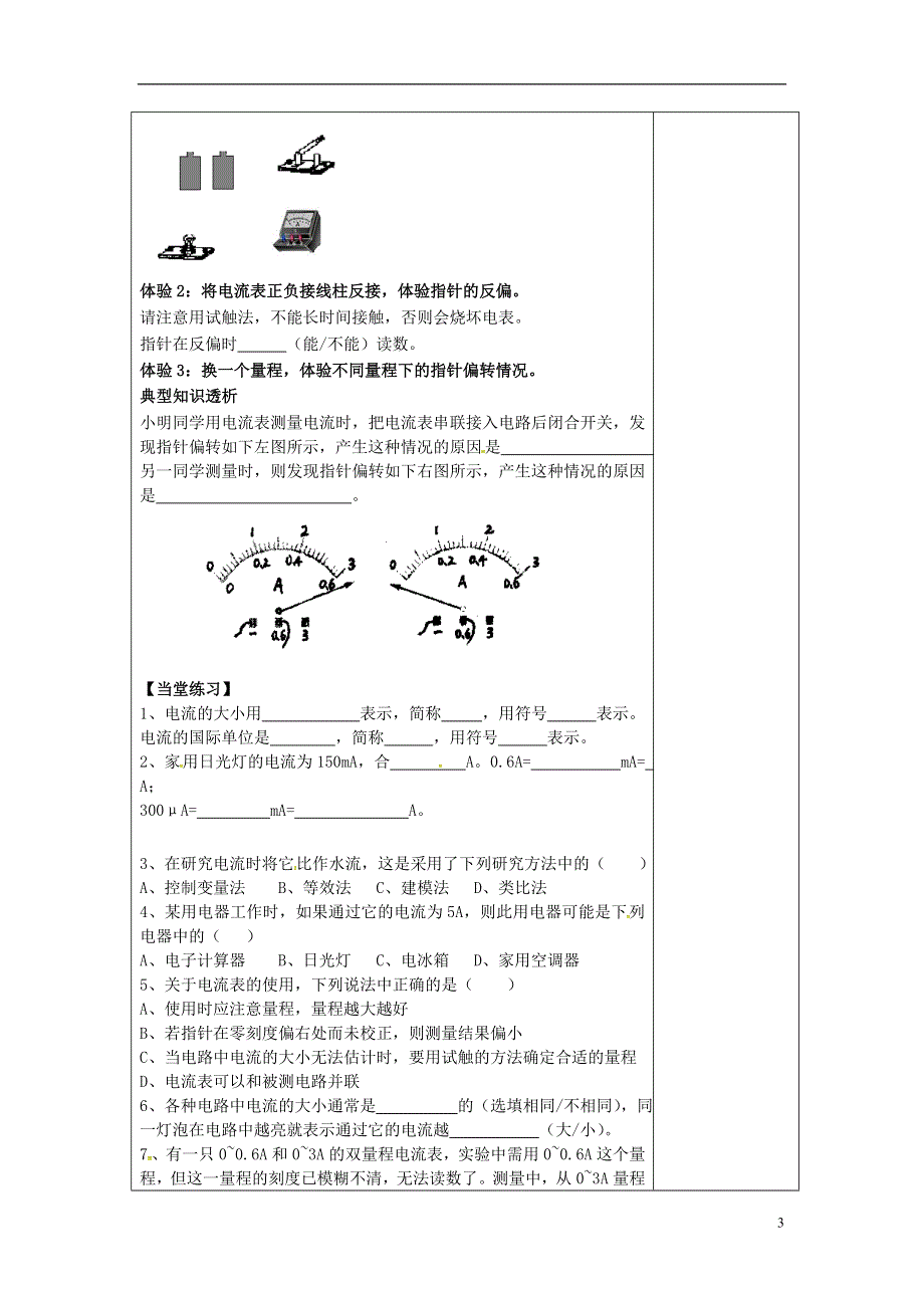 江苏省南通市实验中学九年级物理上册13.3电流和电流表的使用第1课时教案苏科版.docx_第3页