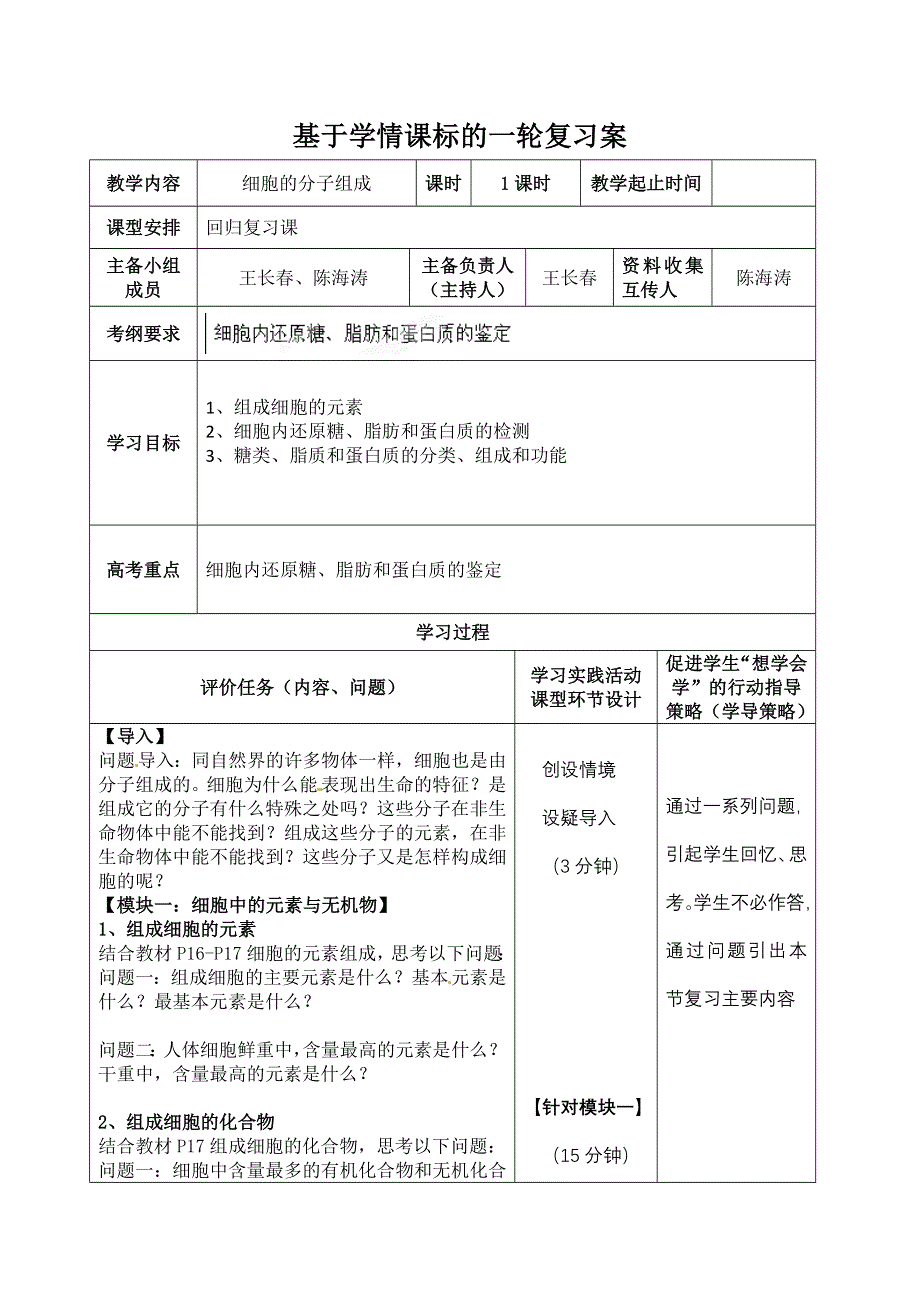 重庆市开县中学高中生物一轮复习 第一单元二课时 组成细胞的分子导学案.doc_第1页