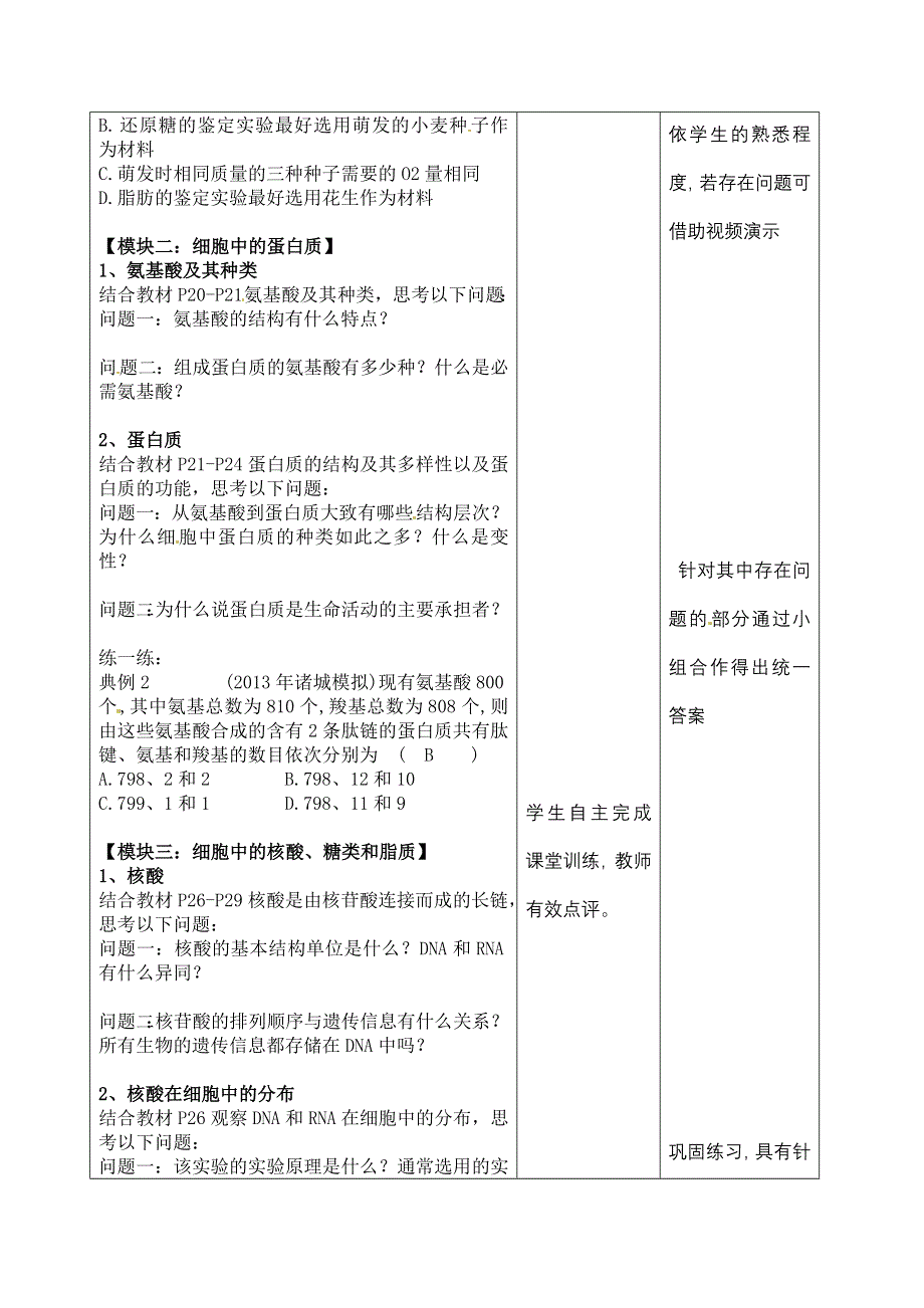 重庆市开县中学高中生物一轮复习 第一单元二课时 组成细胞的分子导学案.doc_第3页