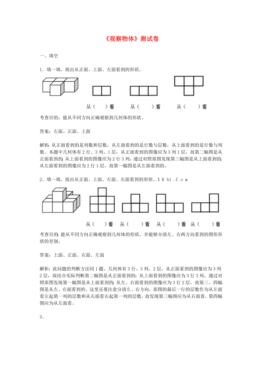 四年级数学下册 六 趣味拼搭——观察物体测试卷 青岛版六三制.doc_第1页