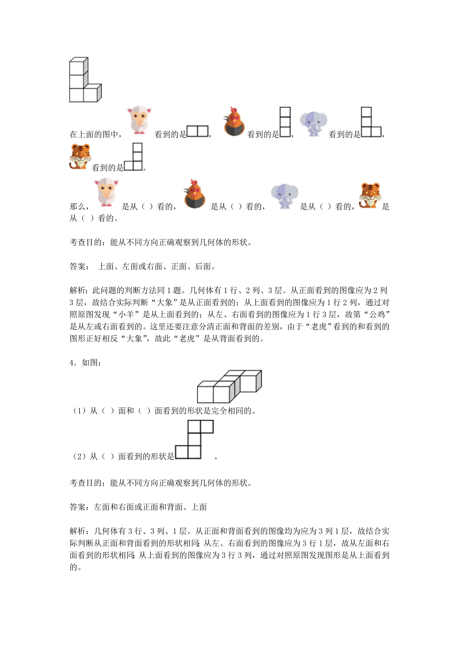 四年级数学下册 六 趣味拼搭——观察物体测试卷 青岛版六三制.doc_第2页