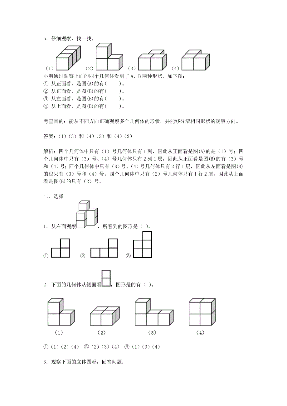 四年级数学下册 六 趣味拼搭——观察物体测试卷 青岛版六三制.doc_第3页