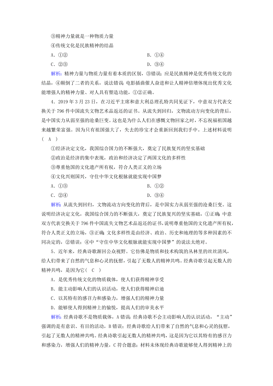 2020高考政治二轮复习 评估检测8 文化作用与文化发展（含解析）.doc_第2页