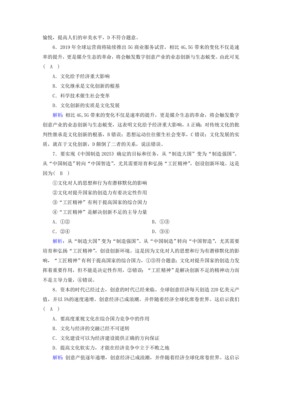 2020高考政治二轮复习 评估检测8 文化作用与文化发展（含解析）.doc_第3页