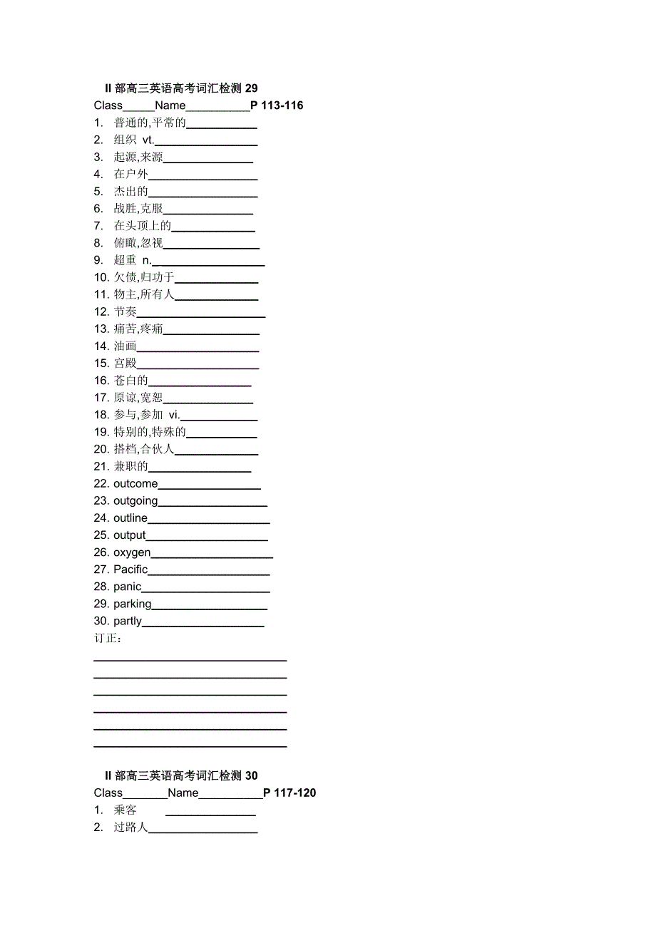 2012江苏省淮安中学II部高三英语 词汇检测29-32.doc_第1页