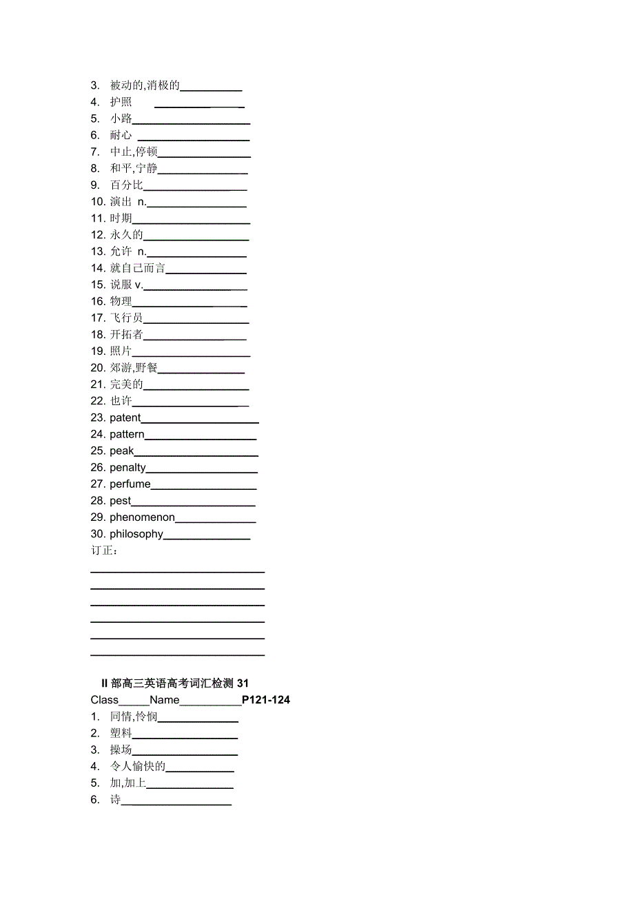 2012江苏省淮安中学II部高三英语 词汇检测29-32.doc_第2页