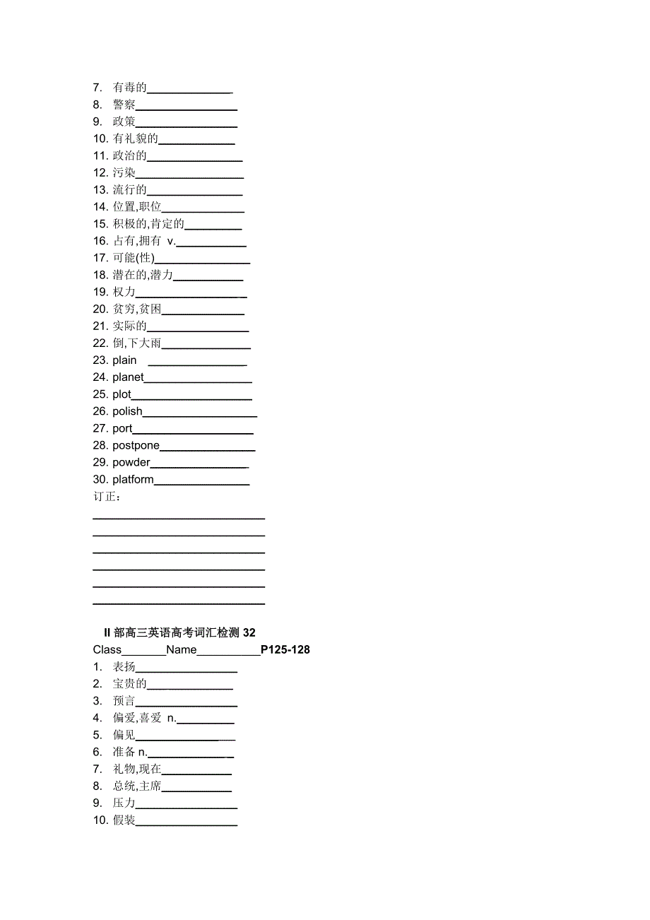 2012江苏省淮安中学II部高三英语 词汇检测29-32.doc_第3页