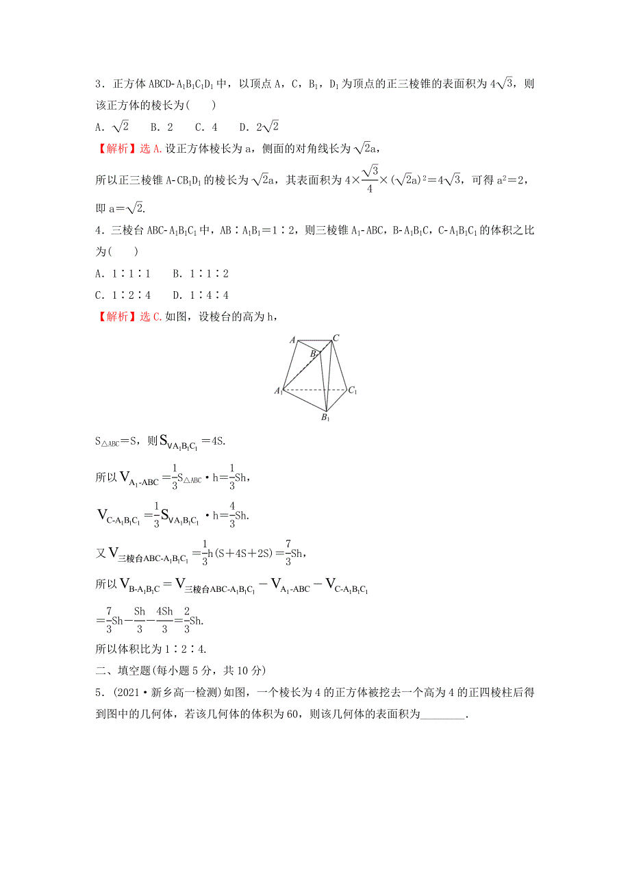 2022年新教材高中数学 第八章 立体几何初步 3.1 棱柱、棱锥、棱台的表面积和体积练习（含解析）新人教A版必修第二册.doc_第2页