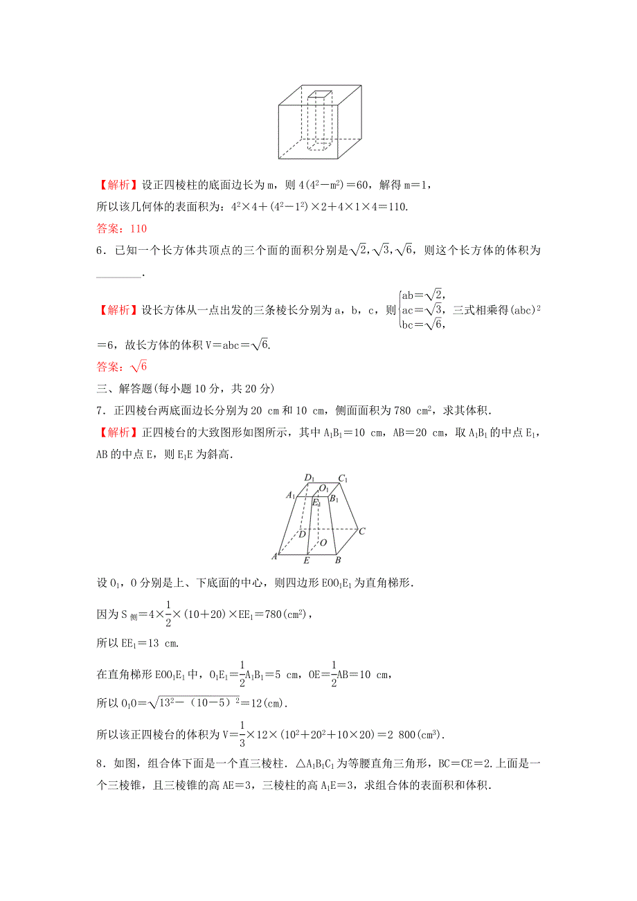 2022年新教材高中数学 第八章 立体几何初步 3.1 棱柱、棱锥、棱台的表面积和体积练习（含解析）新人教A版必修第二册.doc_第3页