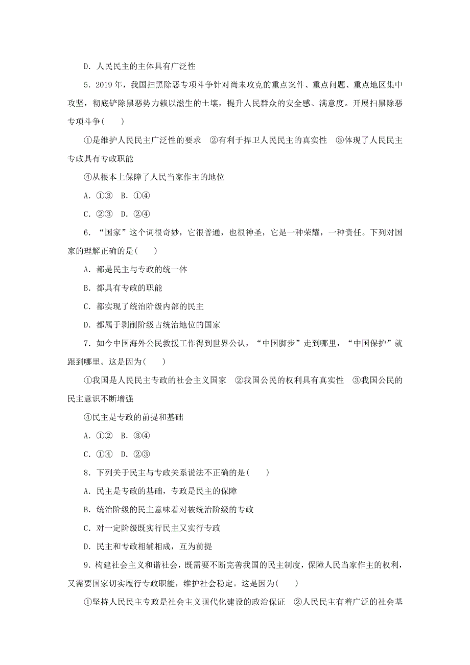 2020-2021学年新教材高中政治 第二单元 人民当家作主 4.2 坚持人民民主专政作业（含解析）新人教版必修第三册.doc_第2页