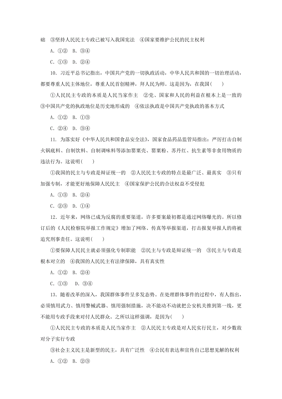 2020-2021学年新教材高中政治 第二单元 人民当家作主 4.2 坚持人民民主专政作业（含解析）新人教版必修第三册.doc_第3页