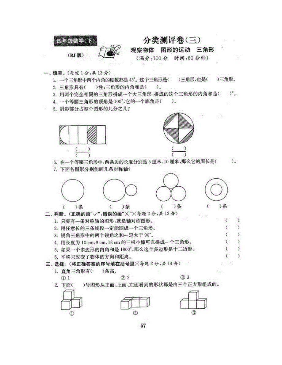 四年级数学下册 分类测评卷（三） 新人教版.doc_第2页