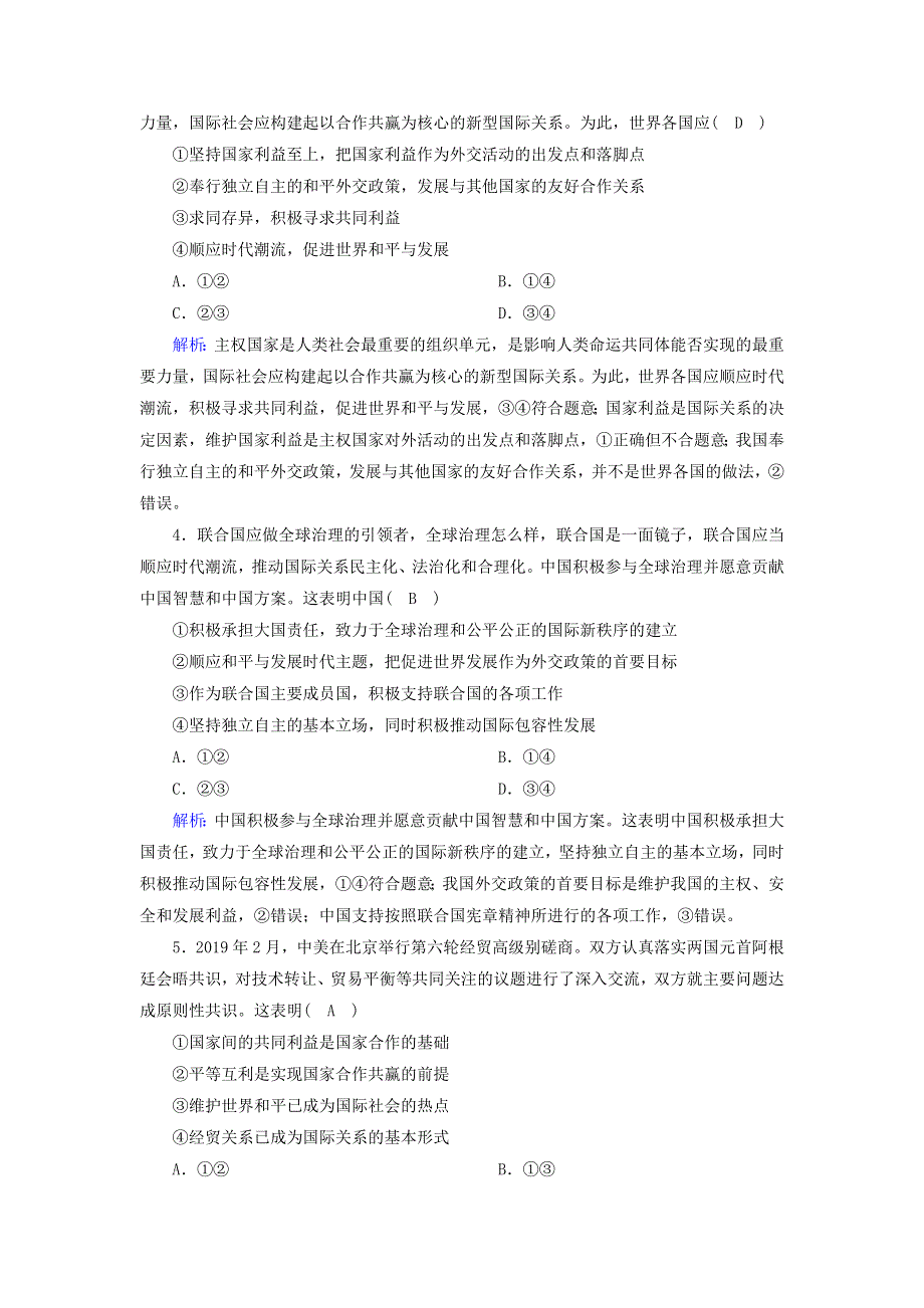 2020高考政治二轮复习 评估检测7 国际社会与外交政策（含解析）.doc_第2页