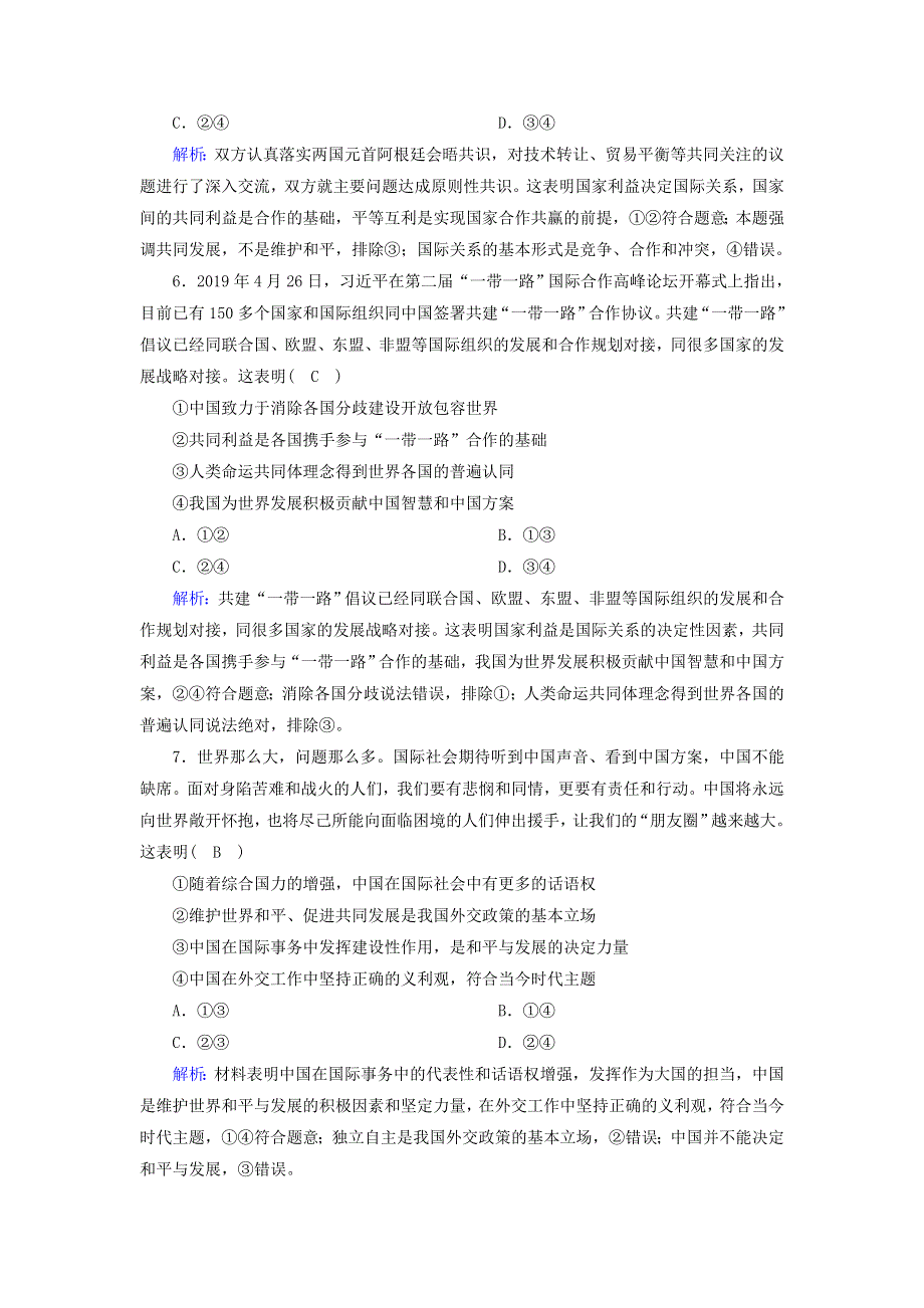 2020高考政治二轮复习 评估检测7 国际社会与外交政策（含解析）.doc_第3页