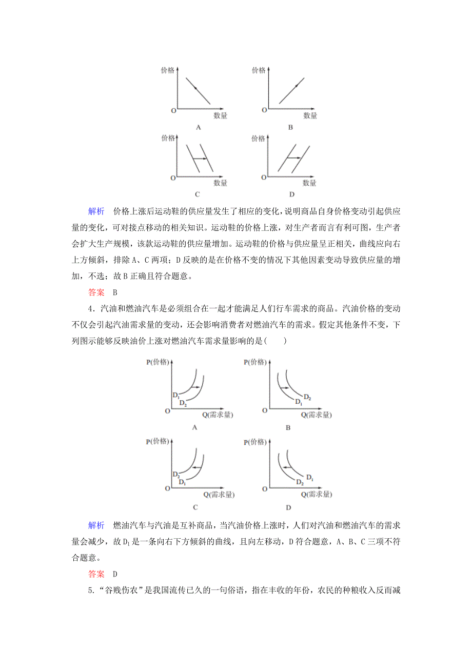 2020高考政治二轮复习 题型专练1 图表图示类选择题（含解析）.doc_第2页