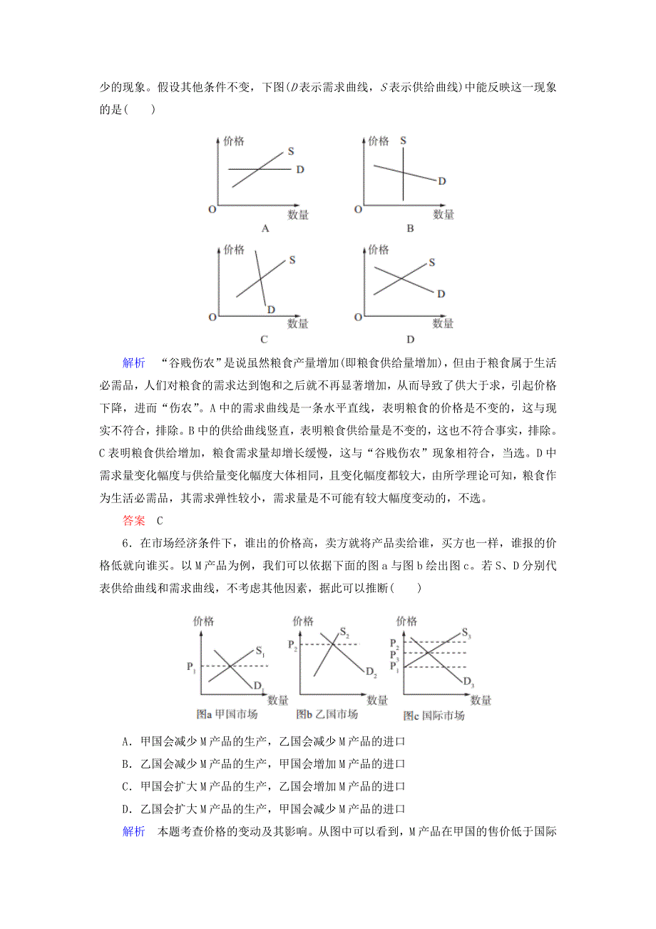 2020高考政治二轮复习 题型专练1 图表图示类选择题（含解析）.doc_第3页