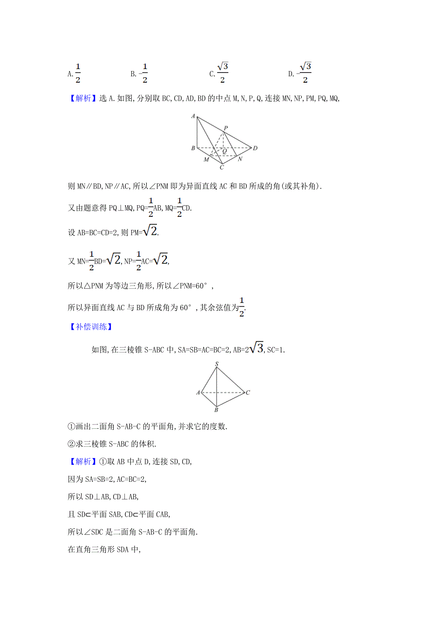 2022年新教材高中数学 第八章 立体几何初步 单元检测（含解析）新人教A版必修第二册.doc_第3页