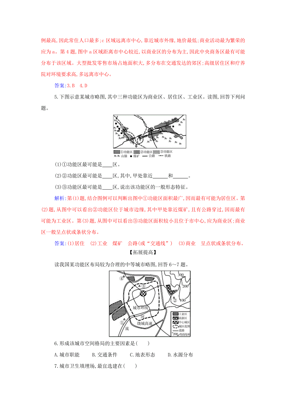 2021年新教材高中地理 第二章 乡村和城镇 第一节 第1课时 乡村的土地利用 城镇内部空间结构演练（含解析）新人教版必修2.doc_第2页