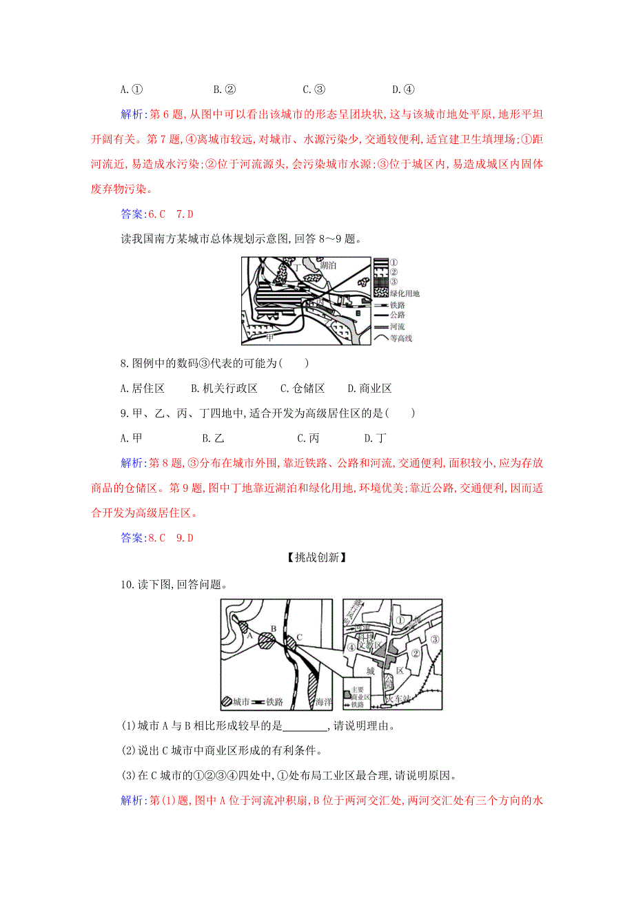 2021年新教材高中地理 第二章 乡村和城镇 第一节 第1课时 乡村的土地利用 城镇内部空间结构演练（含解析）新人教版必修2.doc_第3页