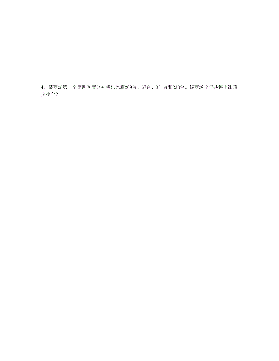 四年级数学下册 加法交换律和加法结合律计算题 新人教版.doc_第3页