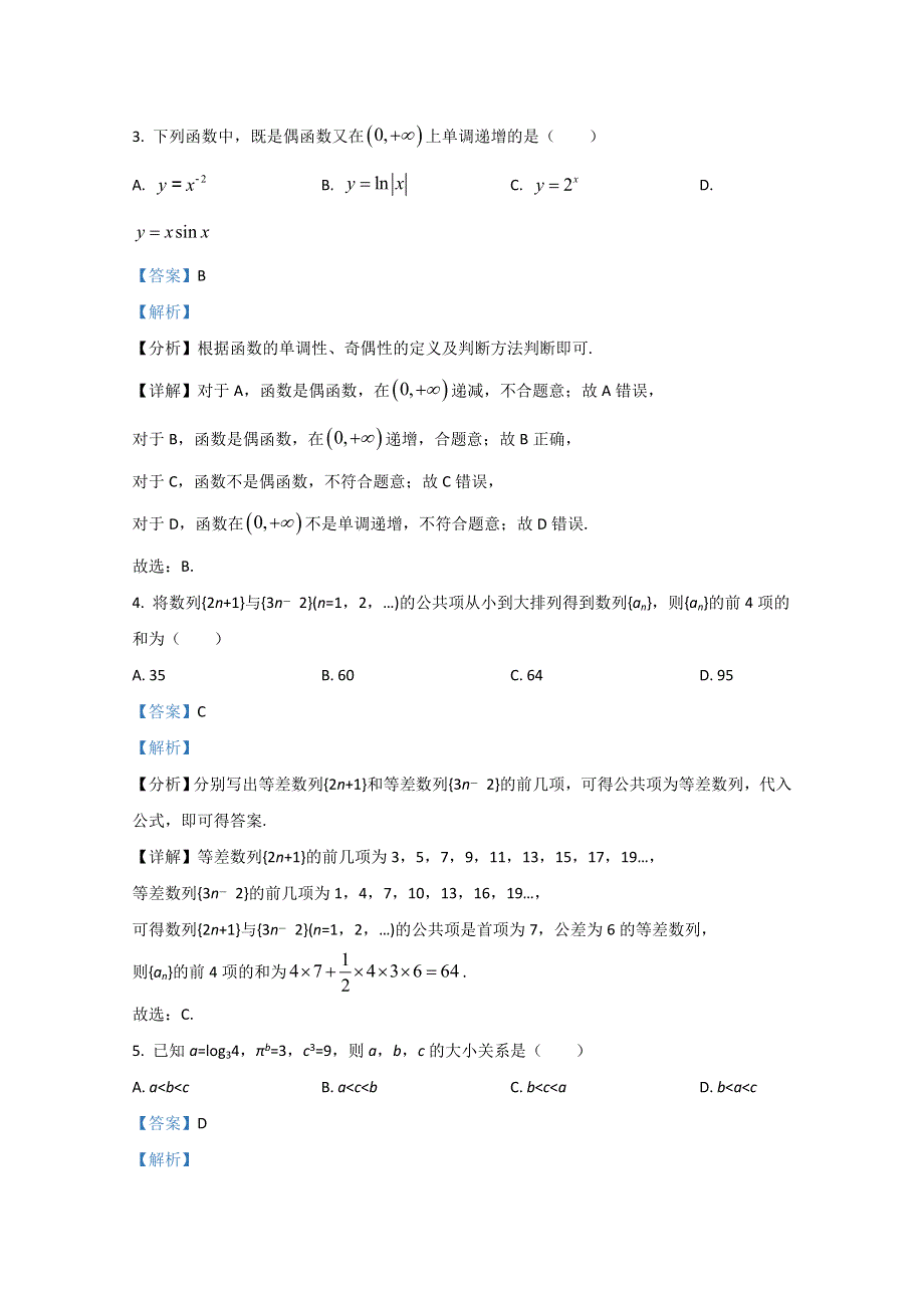 北京市密云区2021届高三上学期期中考试数学试题 WORD版含解析.doc_第2页