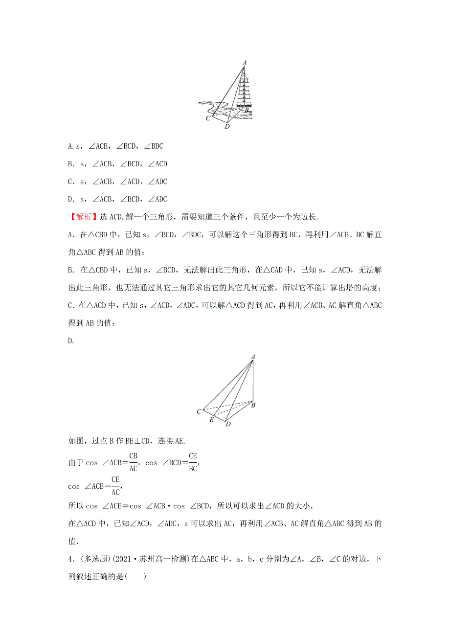 2022年新教材高中数学 第六章 平面向量及其应用 4 平面向量的应用练习（含解析）新人教A版必修第二册.doc_第2页