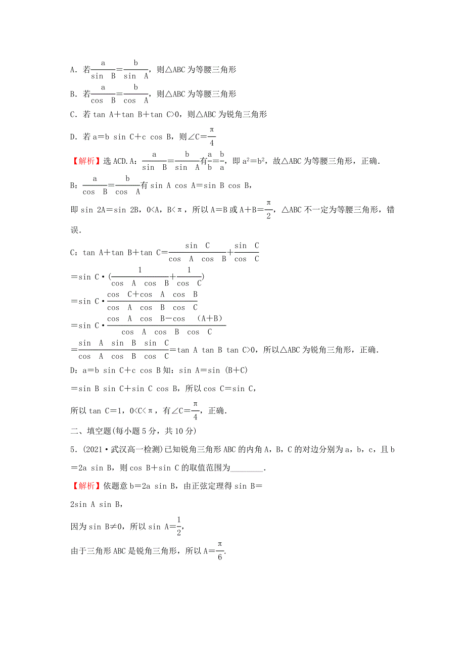 2022年新教材高中数学 第六章 平面向量及其应用 4 平面向量的应用练习（含解析）新人教A版必修第二册.doc_第3页