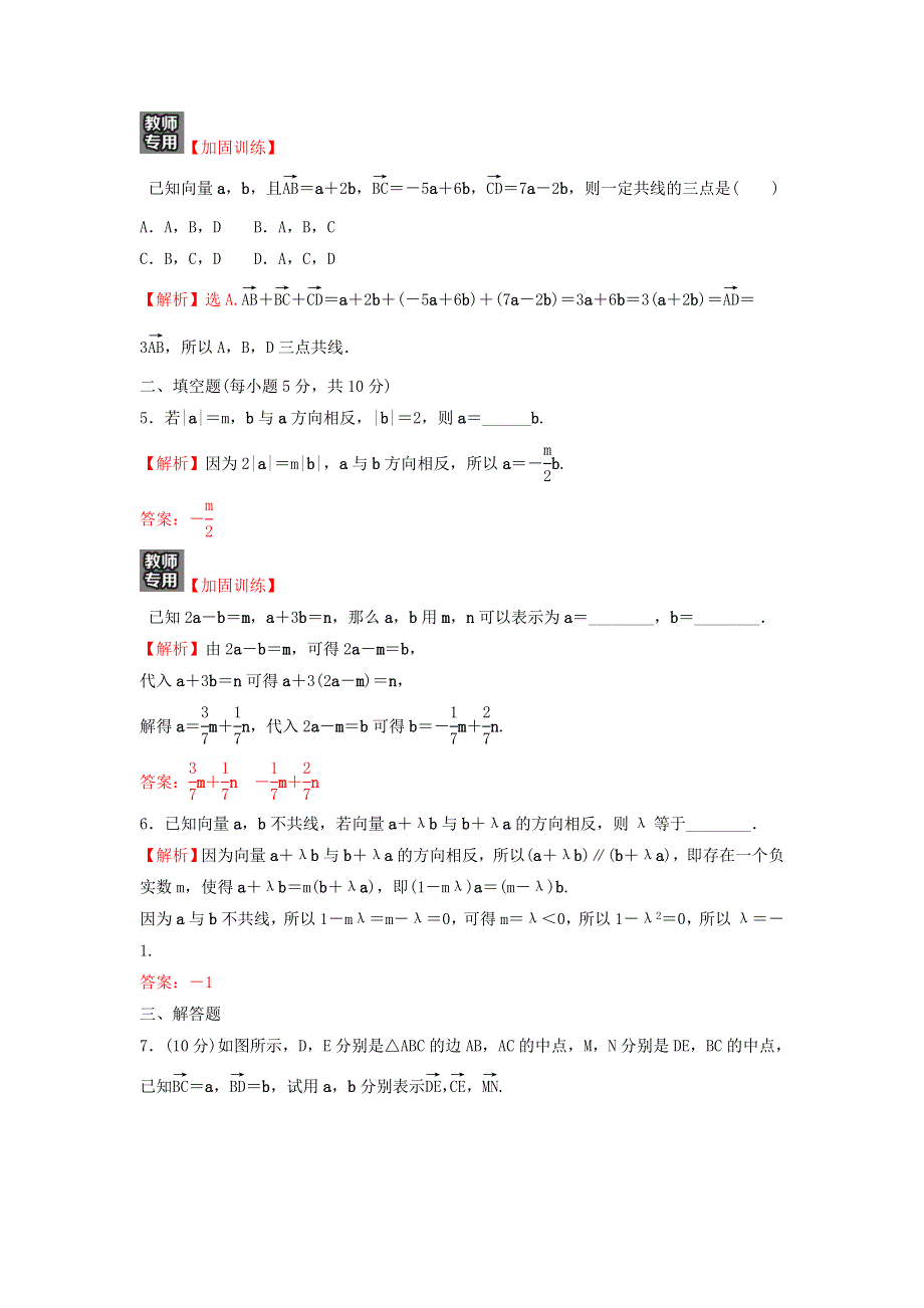 2022年新教材高中数学 第六章 平面向量及其应用 2.3 向量的数乘运算练习（含解析）新人教A版必修第二册.doc_第2页