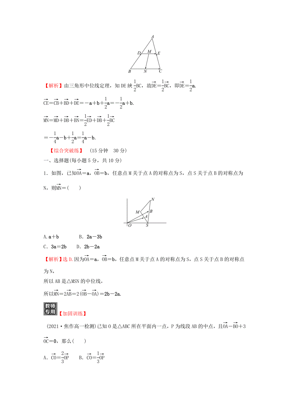 2022年新教材高中数学 第六章 平面向量及其应用 2.3 向量的数乘运算练习（含解析）新人教A版必修第二册.doc_第3页