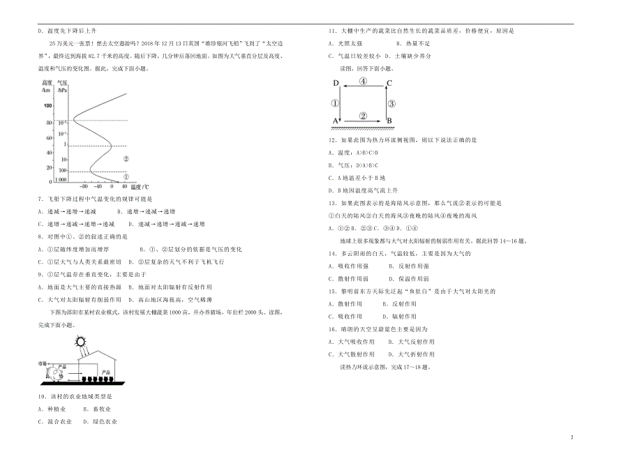 2021年新教材高中地理 第二章 地球上的大气双基训练金卷（一）新人教版必修第一册.doc_第2页