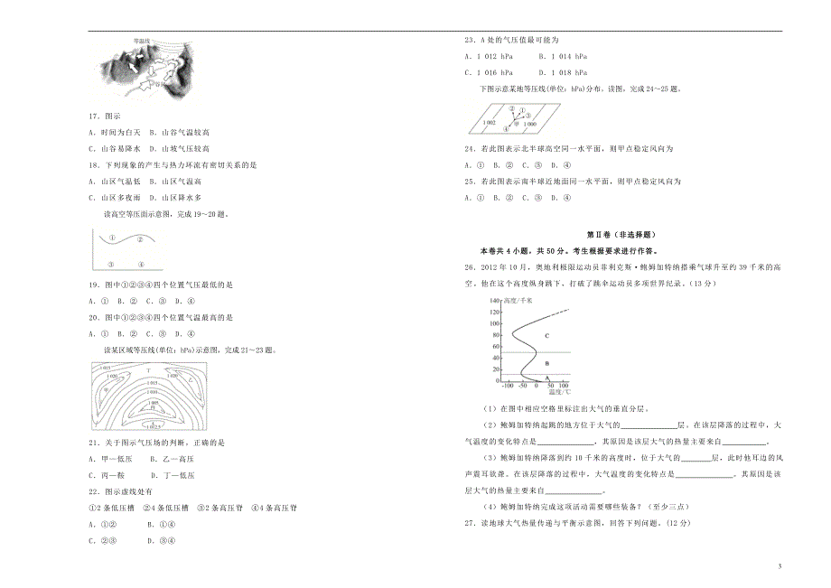 2021年新教材高中地理 第二章 地球上的大气双基训练金卷（一）新人教版必修第一册.doc_第3页