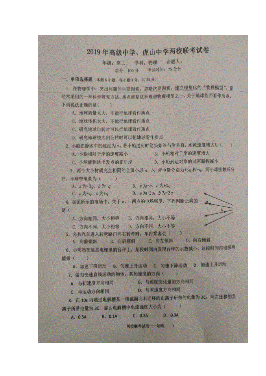 广东省梅县高级中学、大埔县虎山中学2019-2020学年高二12月联考物理试题 扫描版含答案.doc_第1页