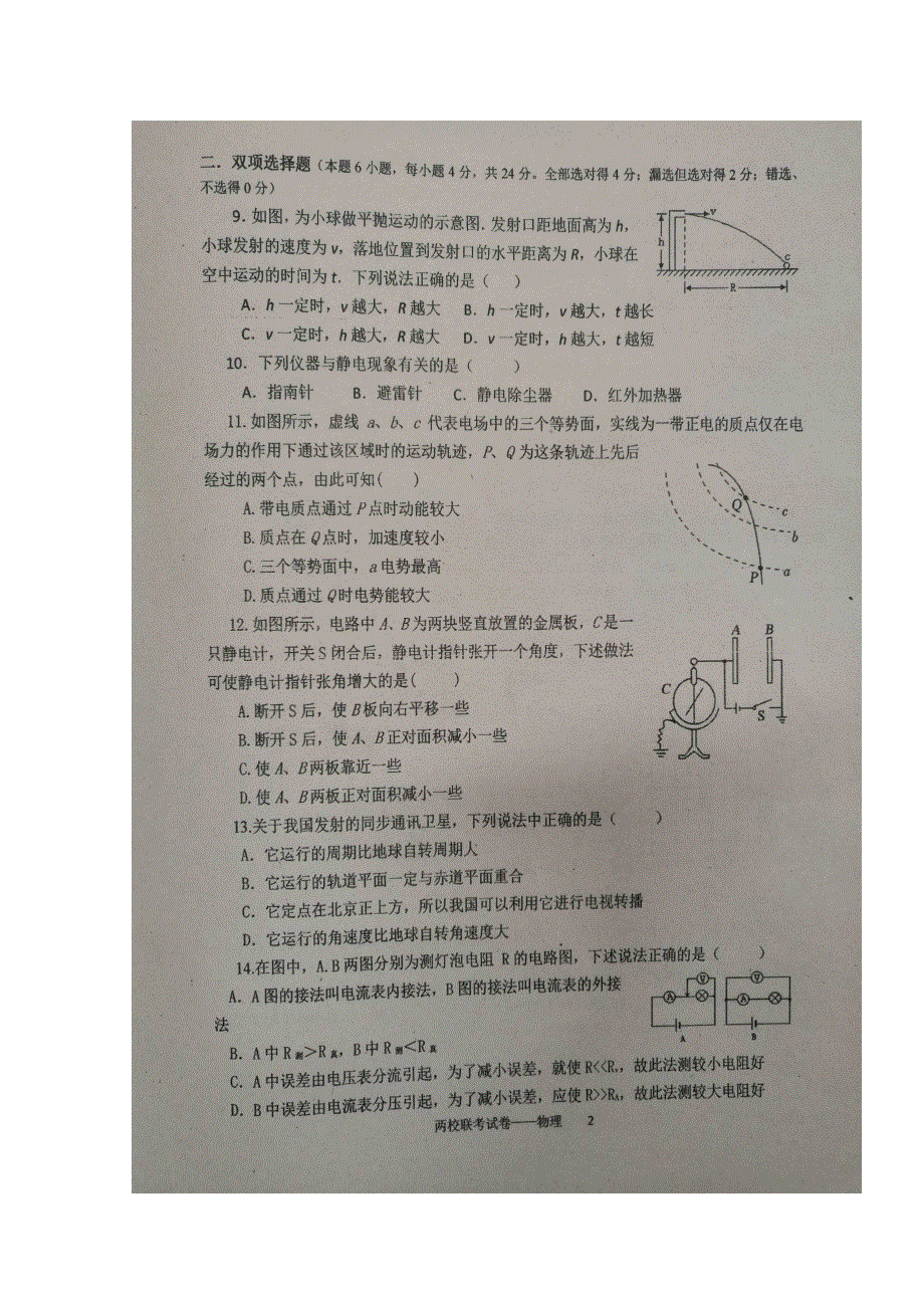 广东省梅县高级中学、大埔县虎山中学2019-2020学年高二12月联考物理试题 扫描版含答案.doc_第2页