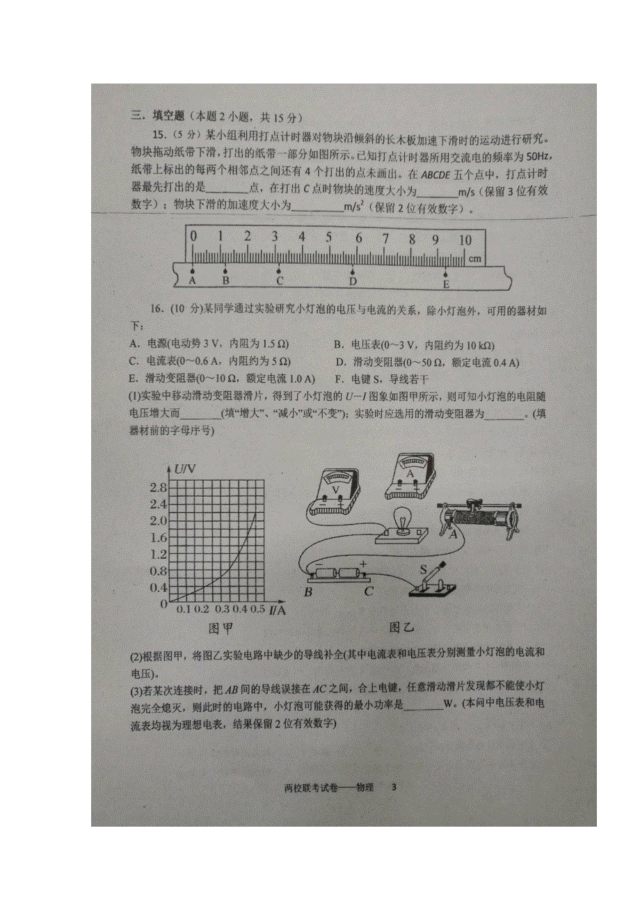 广东省梅县高级中学、大埔县虎山中学2019-2020学年高二12月联考物理试题 扫描版含答案.doc_第3页