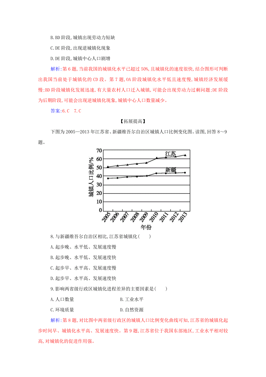 2021年新教材高中地理 第二章 乡村和城镇 第二节 第1课时 城镇化的意义 世界城镇化进程演练（含解析）新人教版必修2.doc_第3页