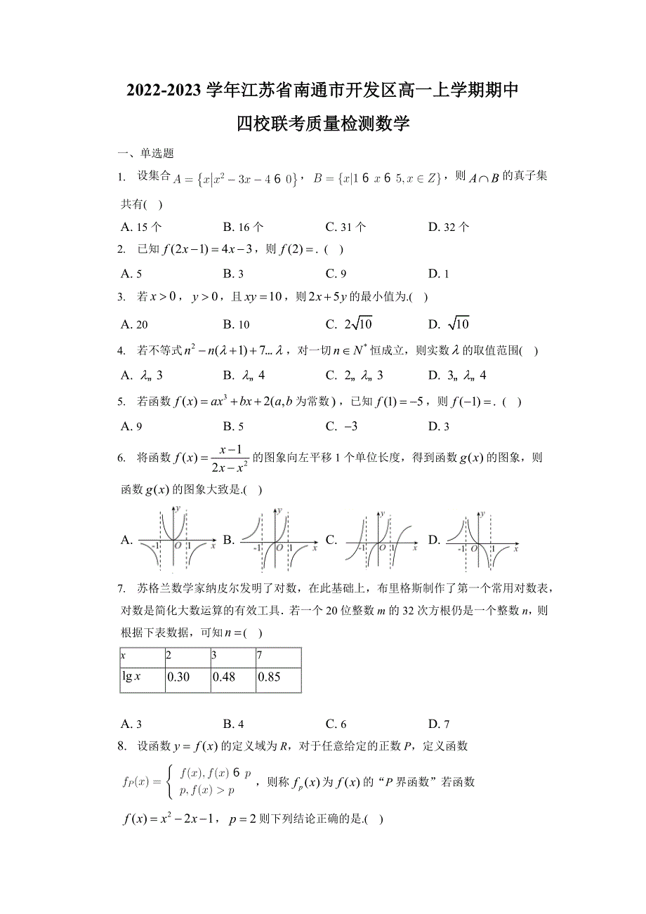 江苏省南通市开发区四校联考2022-2023学年高一上学期期中质量检测数学试题 WORD版含解析.docx_第1页