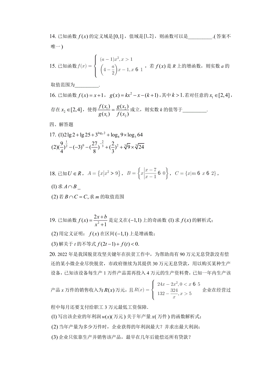 江苏省南通市开发区四校联考2022-2023学年高一上学期期中质量检测数学试题 WORD版含解析.docx_第3页