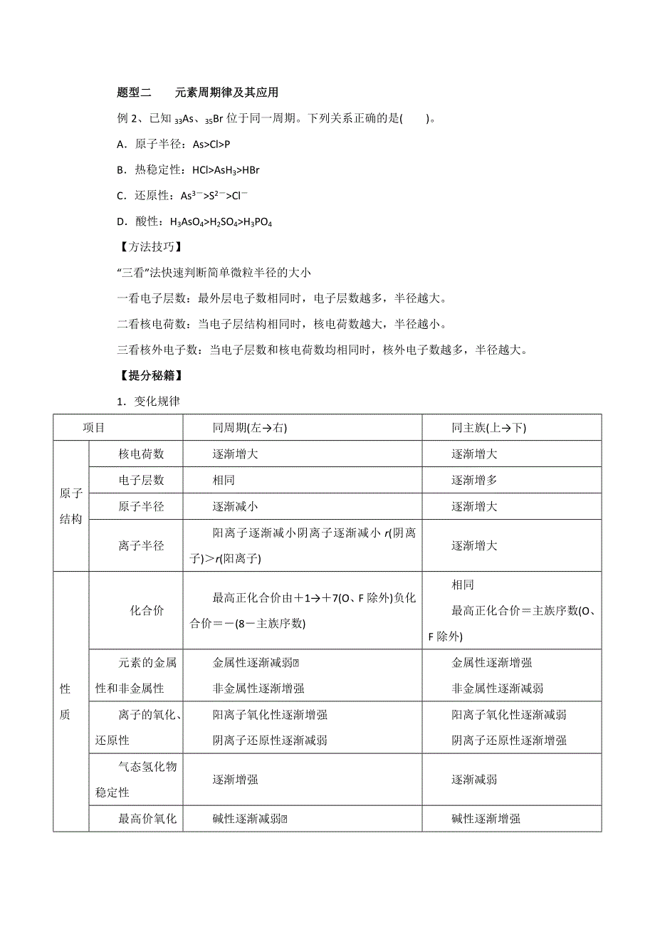 2016年高考化学热点题型和提分秘籍 专题5.2 元素周期律和元素周期表（原卷版） WORD版无答案.doc_第3页