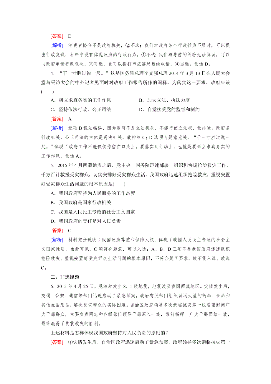 《成才之路》2015秋人教版政治必修2检测：第3课 第2框 政府的责任：对人民负责 .doc_第2页