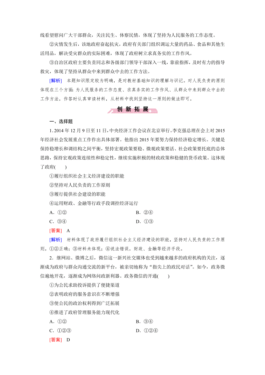 《成才之路》2015秋人教版政治必修2检测：第3课 第2框 政府的责任：对人民负责 .doc_第3页