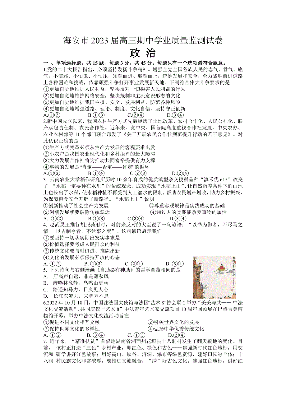 江苏省南通市海安市2022-2023学年高三上学期11月期中考试 政治 WORD版含答案.docx_第1页