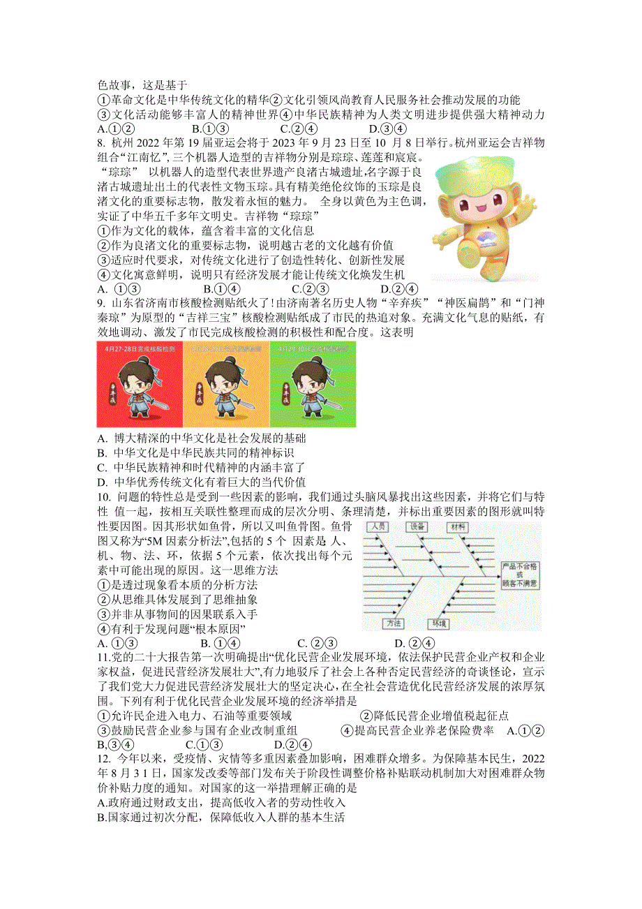 江苏省南通市海安市2022-2023学年高三上学期11月期中考试 政治 WORD版含答案.docx_第2页