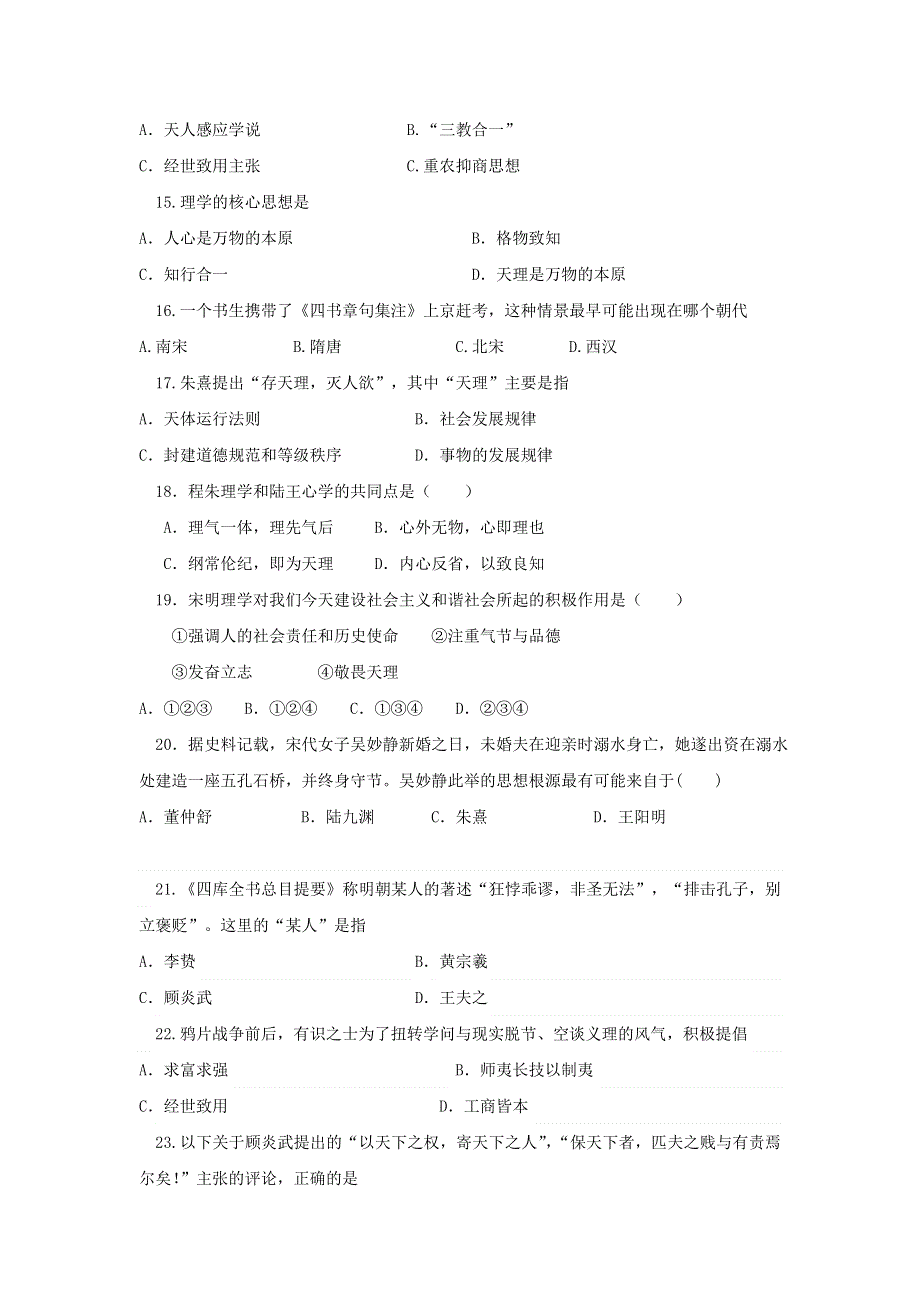 北京市密云县第二中学2016-2017学年高二上学期期中考试历史试题 WORD版含答案.doc_第3页