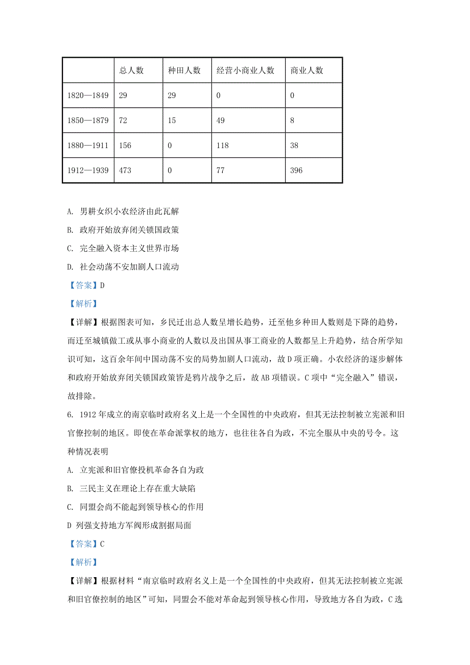 内蒙古呼和浩特市第十六中学2021届高三历史上学期第一次质量检测试题（含解析）.doc_第3页