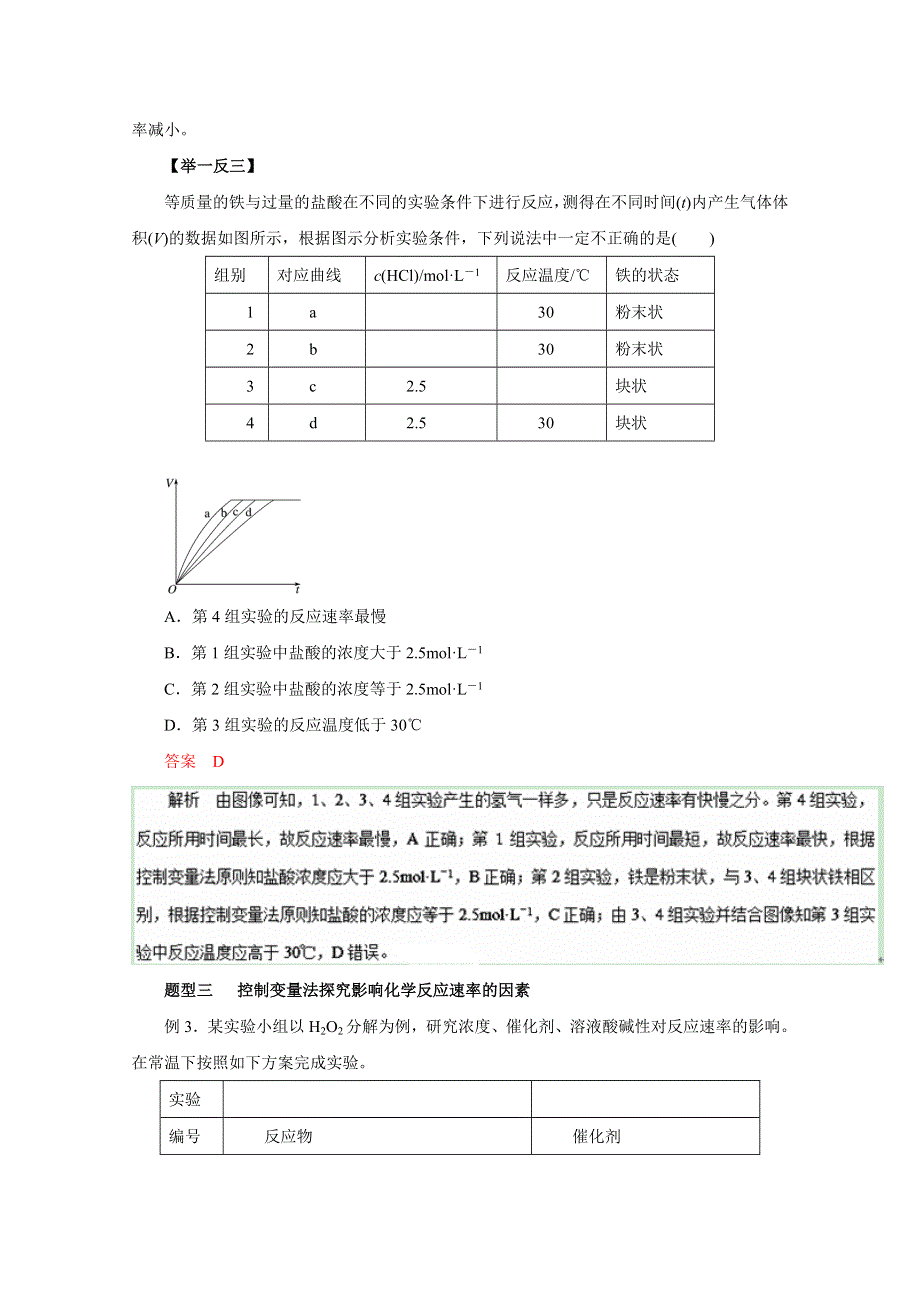 2016年高考化学热点题型和提分秘籍 专题7.1 化学反应速率及其影响因素（解析版） WORD版含解析.doc_第3页