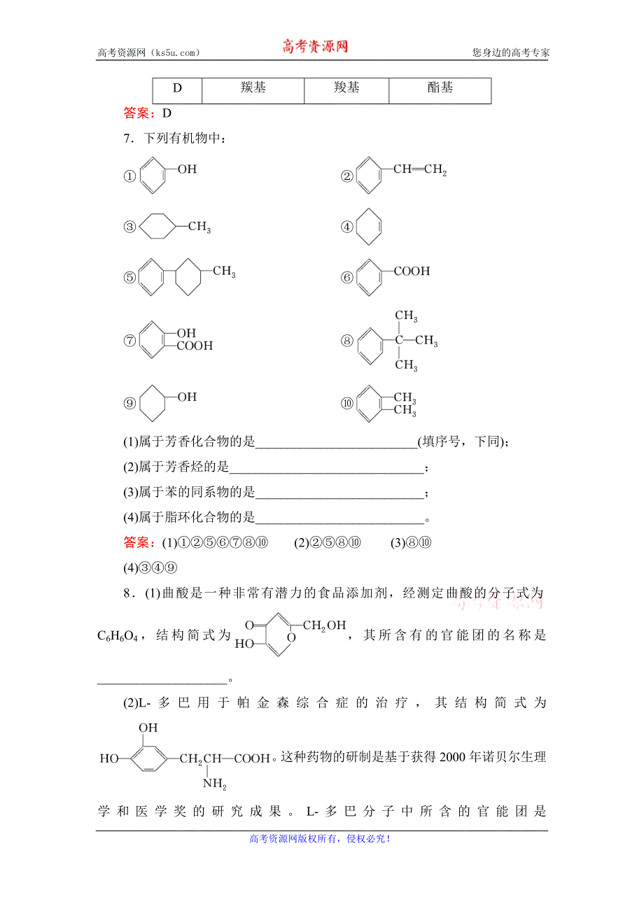 2019-2020学年人教版高中化学选修五学练测课后提能层级练：第1章 第1节 有机化合物的分类 WORD版含解析.doc_第3页